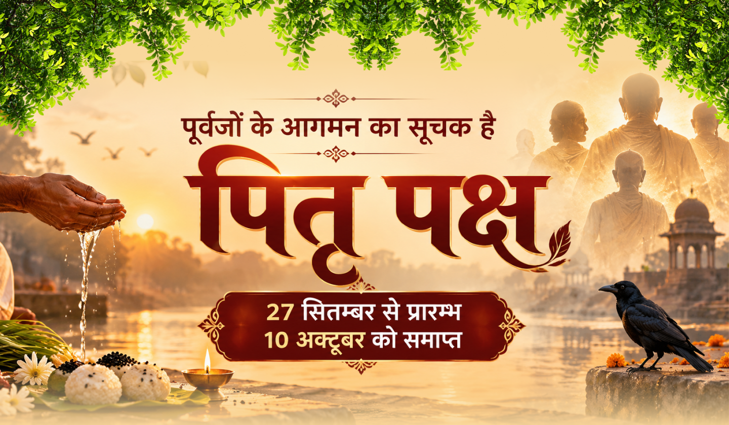 You are currently viewing पूर्वजों के आगमन का सूचक है पितृ पक्ष 27 सितम्बर से प्रारम्भ 10 अक्टूबर को समाप्त